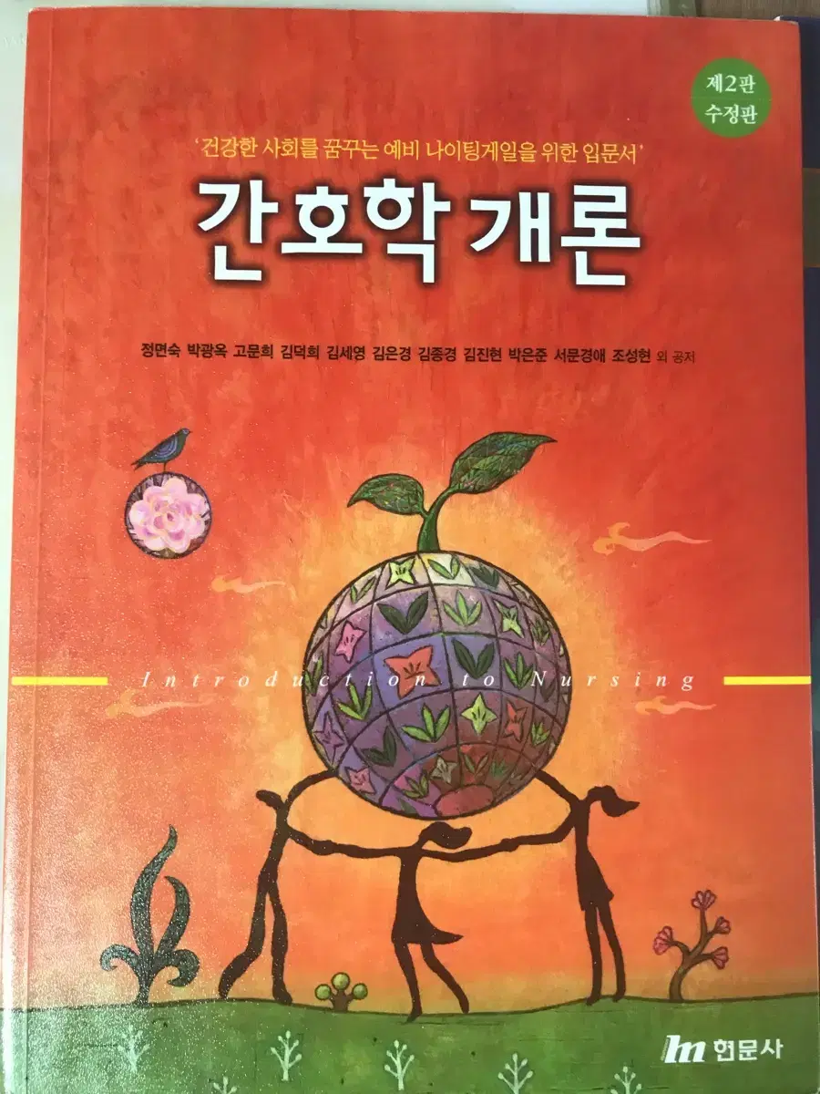 간호학개론